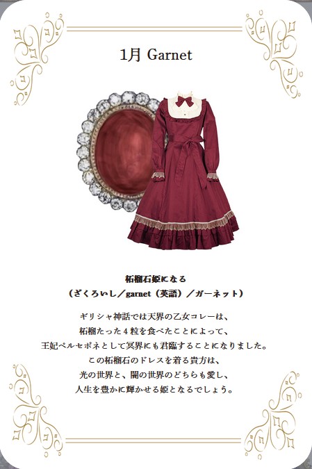 Garnet Classical Doll Description