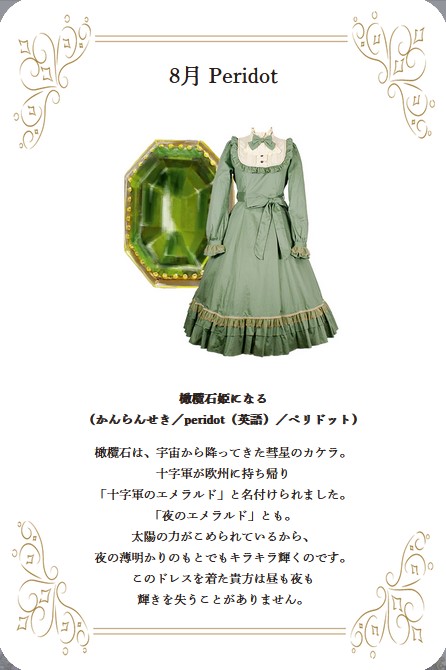 Peridot Classical Doll Description