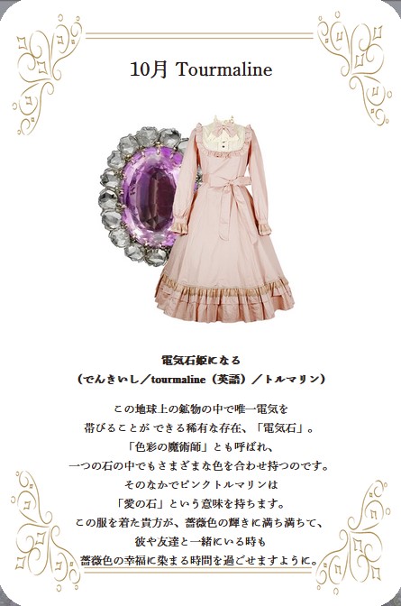 Tourmaline Classical Doll Description